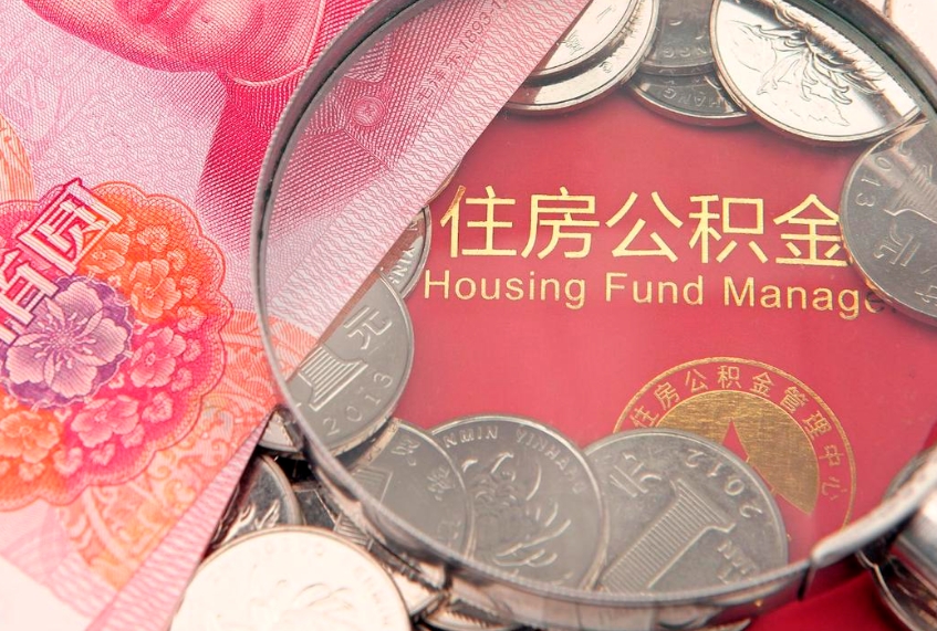 宝应县本地人住房公积金怎么取（本地人公积金提取条件）